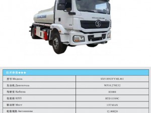 陕汽加油车