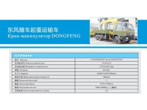 东风随车起重运输车