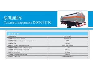 东风加油车