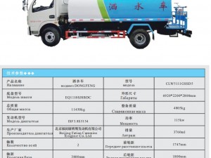 东风洒水车