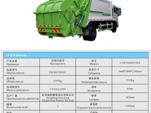 东风垃圾车