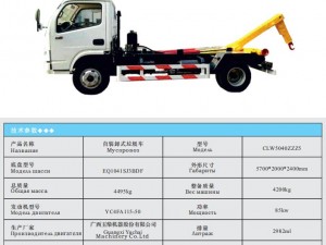 东风车厢可卸式垃圾车